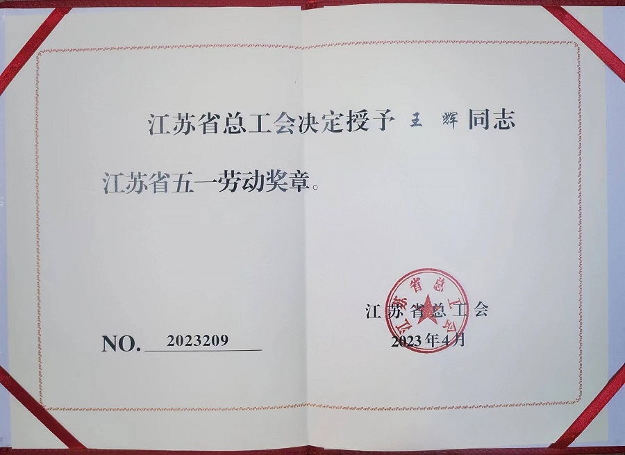 ag8亚洲游官网-五一劳动奖章 (1).jpg